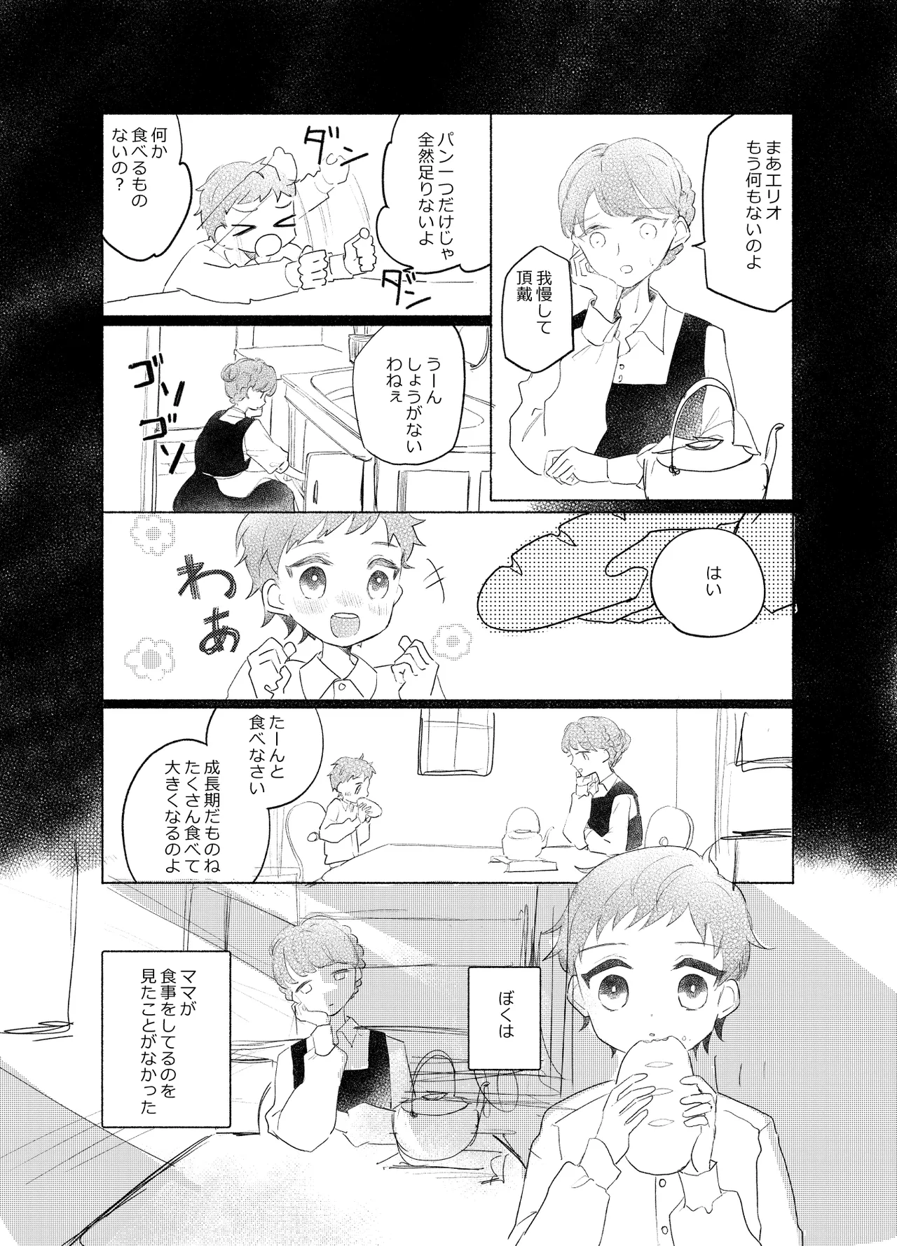 楽園への招待II Page.51