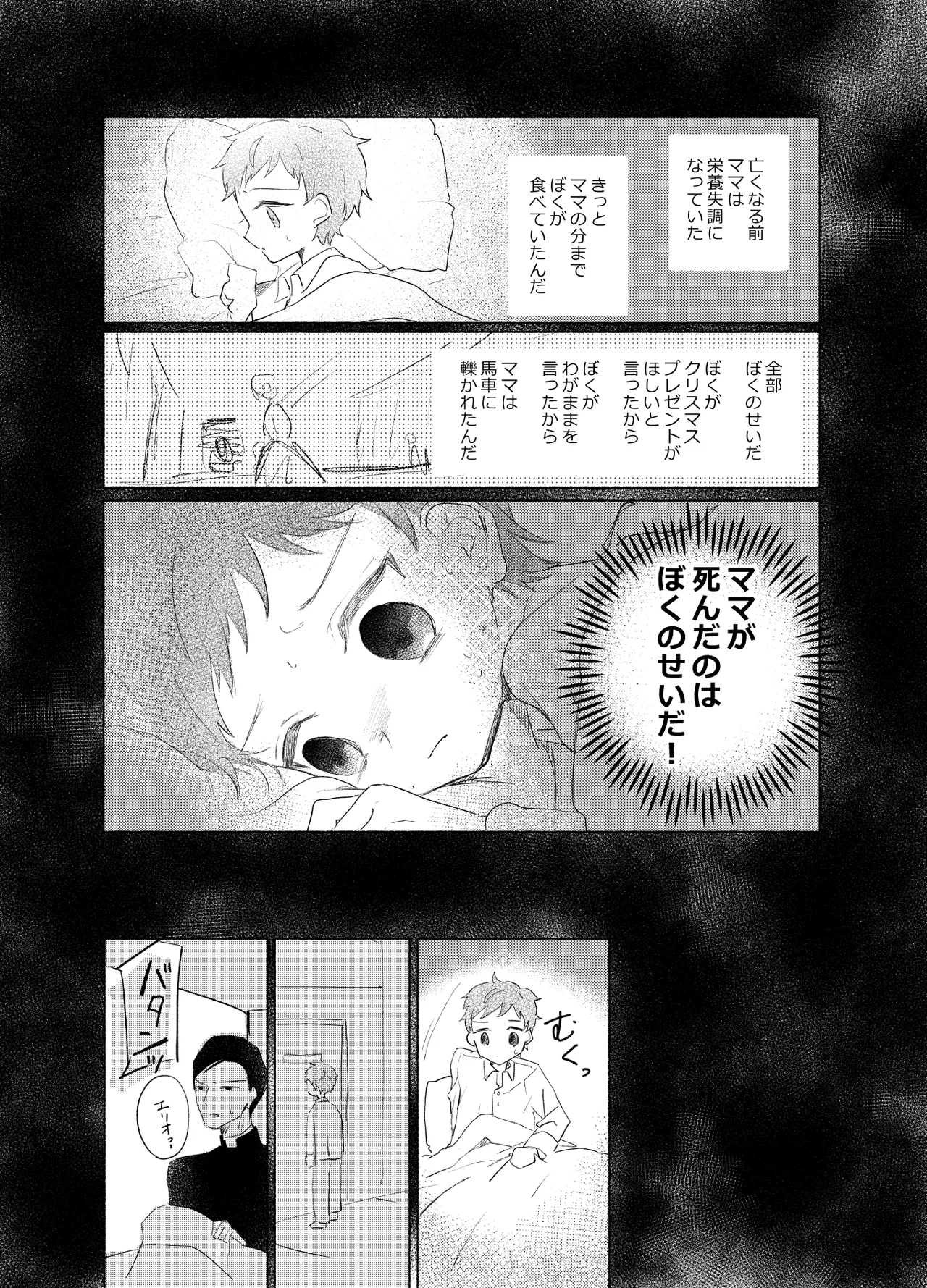 楽園への招待II Page.52