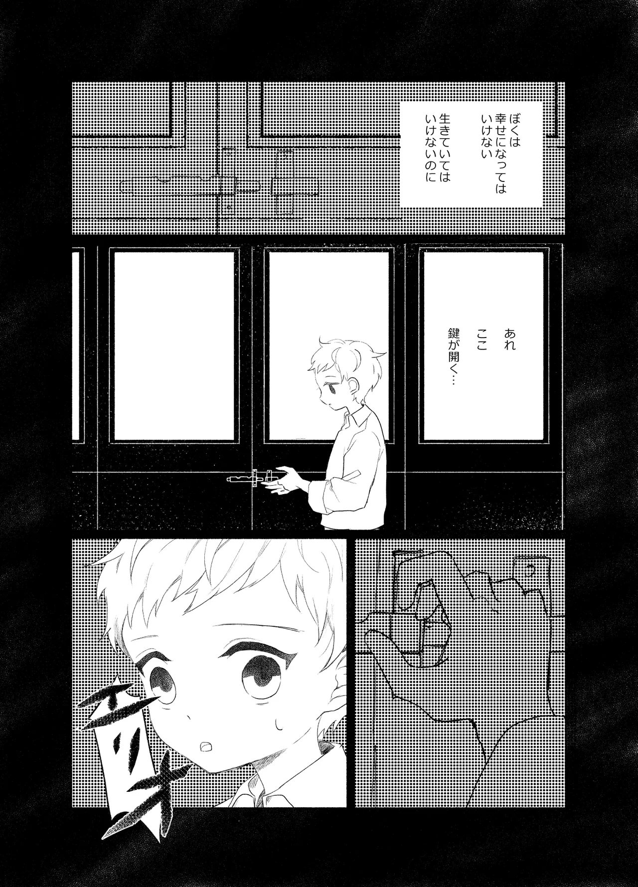 楽園への招待II Page.54