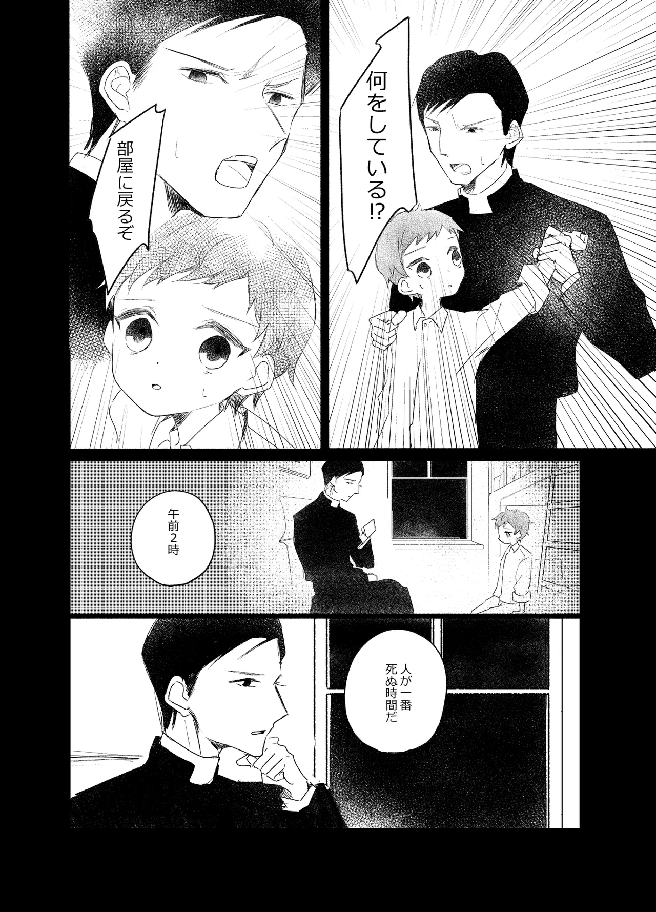 楽園への招待II Page.55