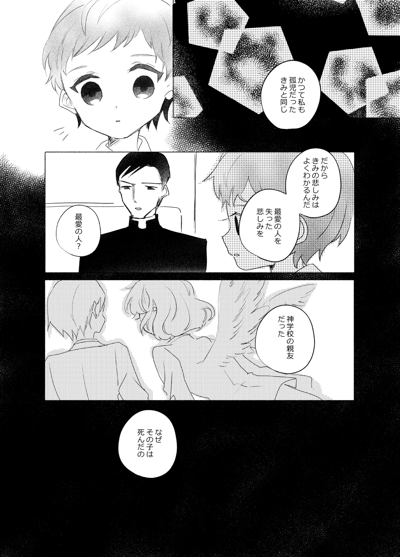 楽園への招待II Page.56