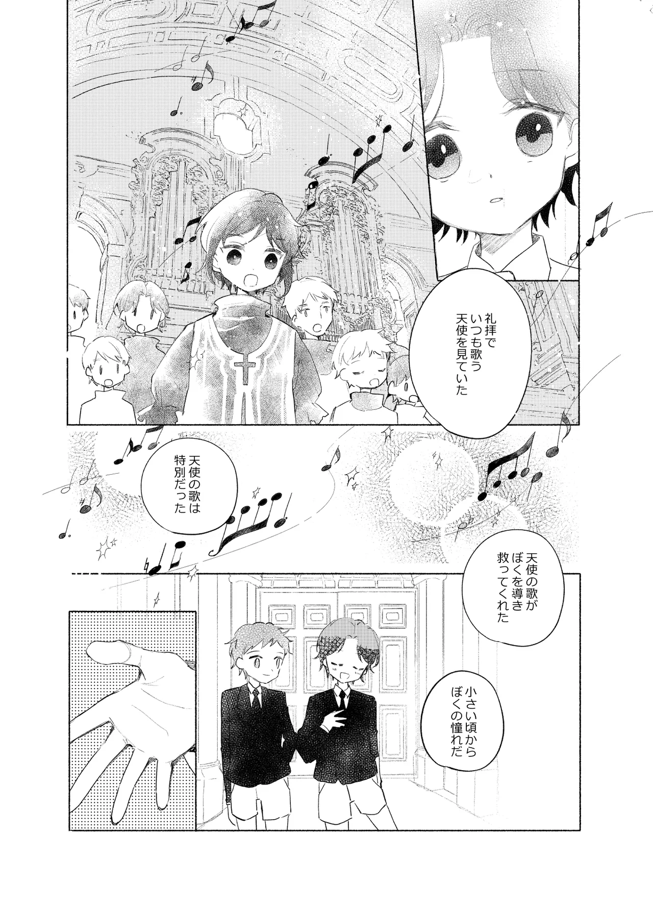 楽園への招待II Page.64