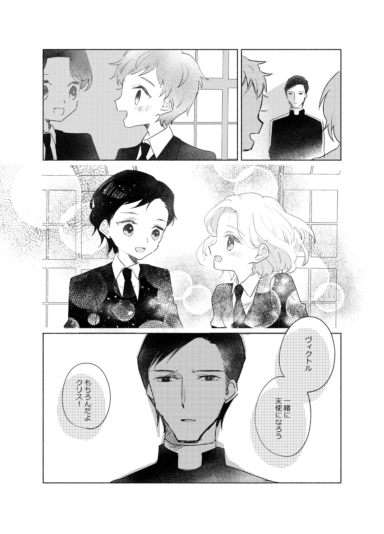 楽園への招待II Page.66