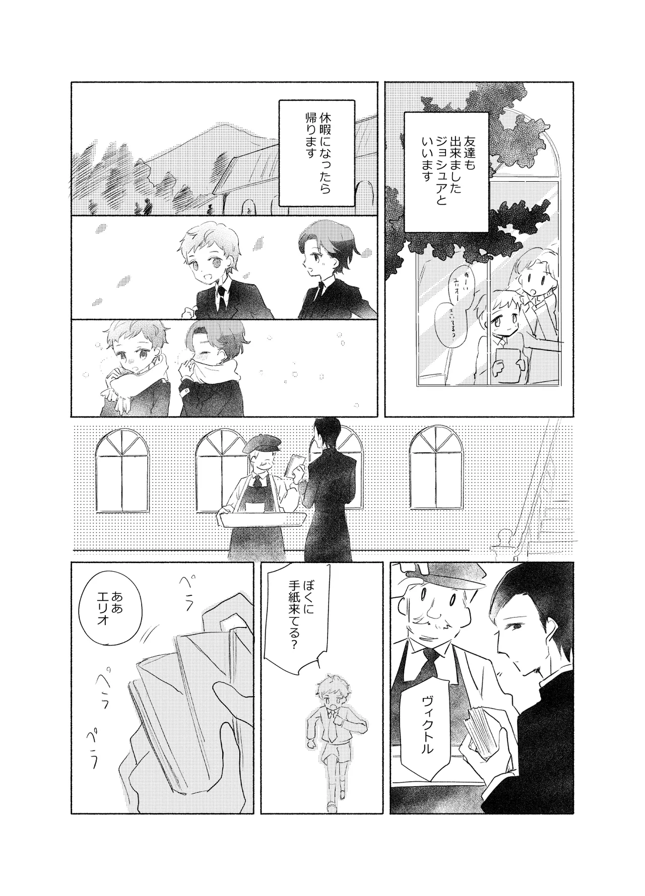 楽園への招待II Page.69