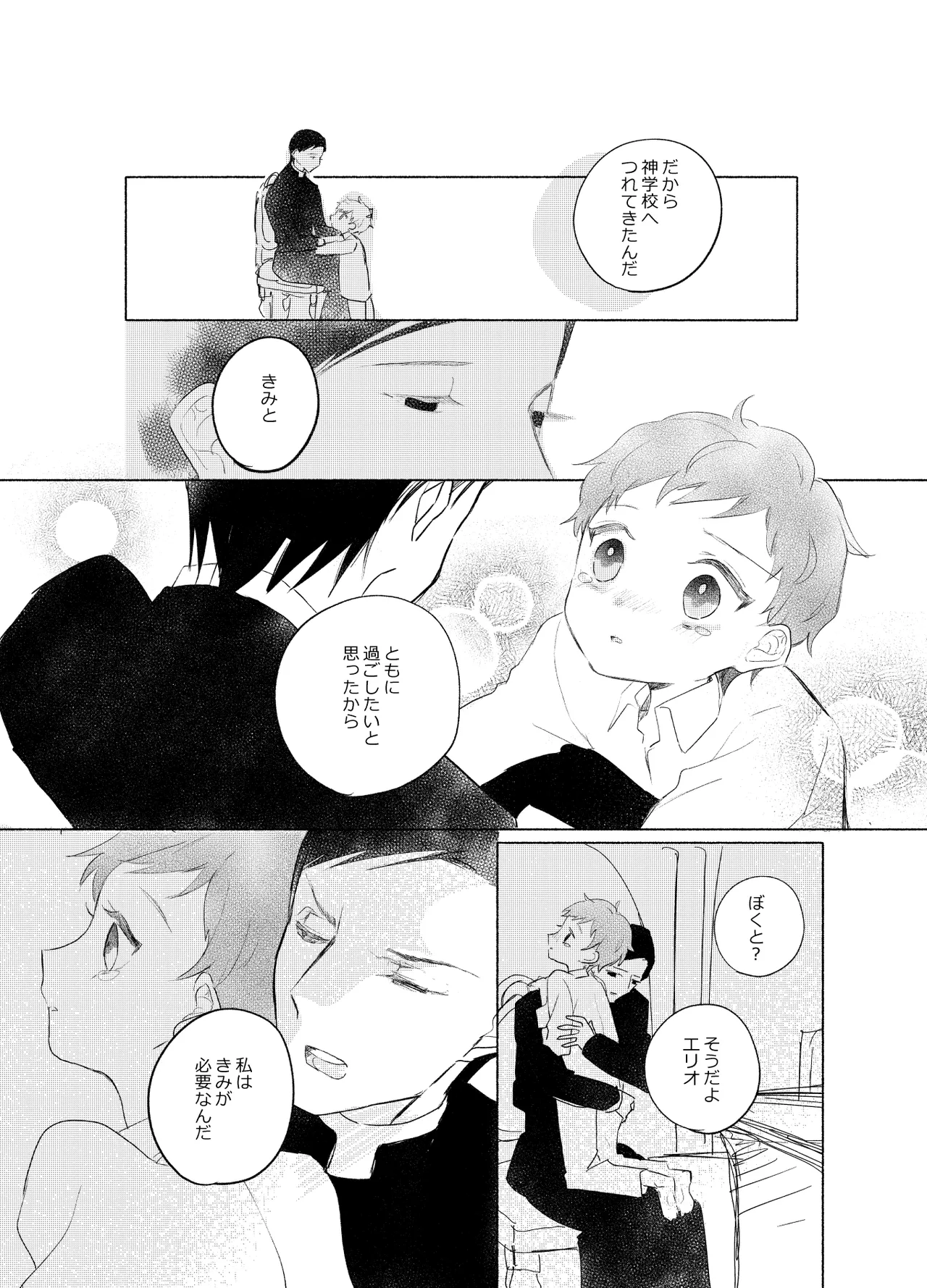 楽園への招待II Page.76