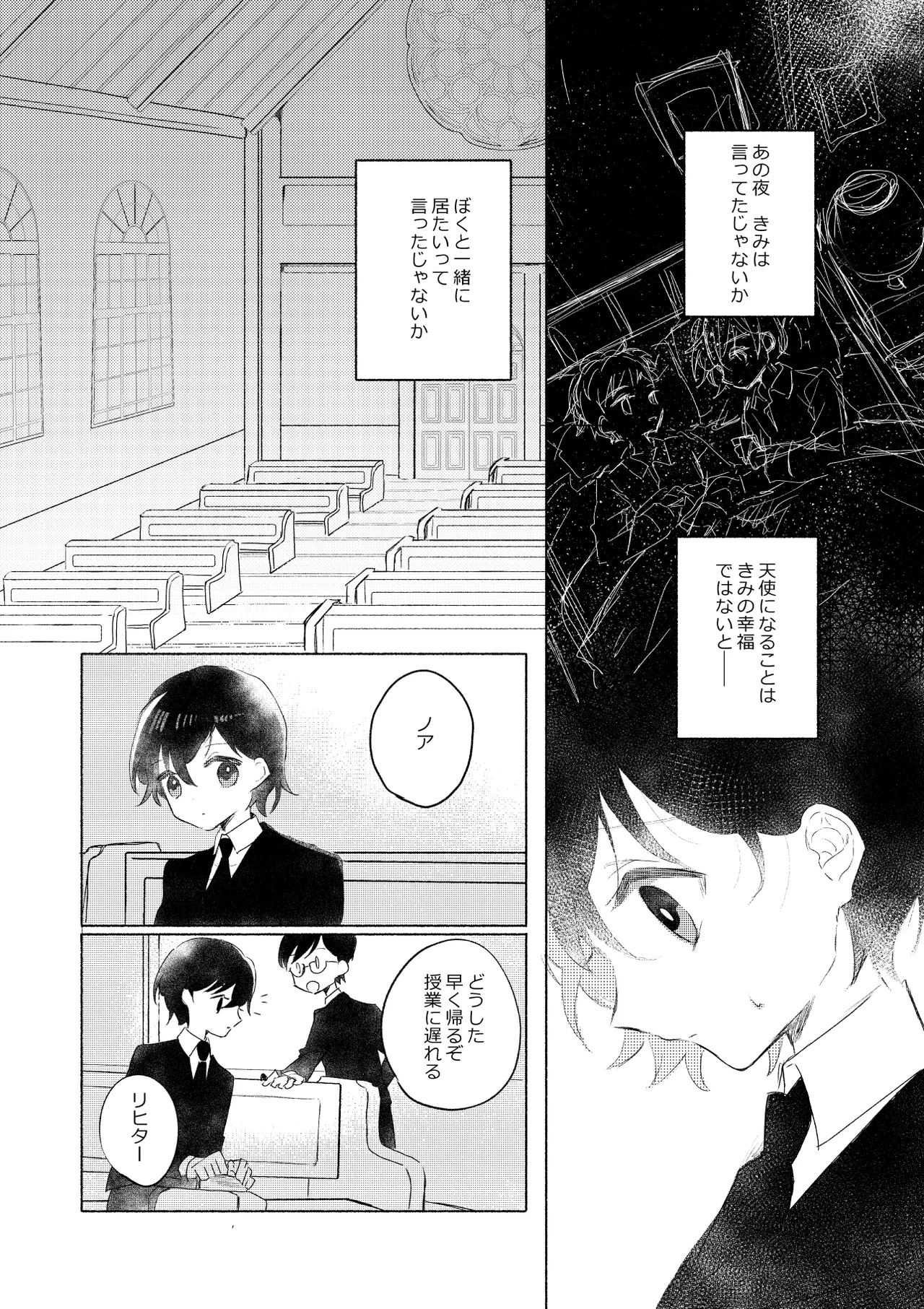 楽園への招待II Page.87