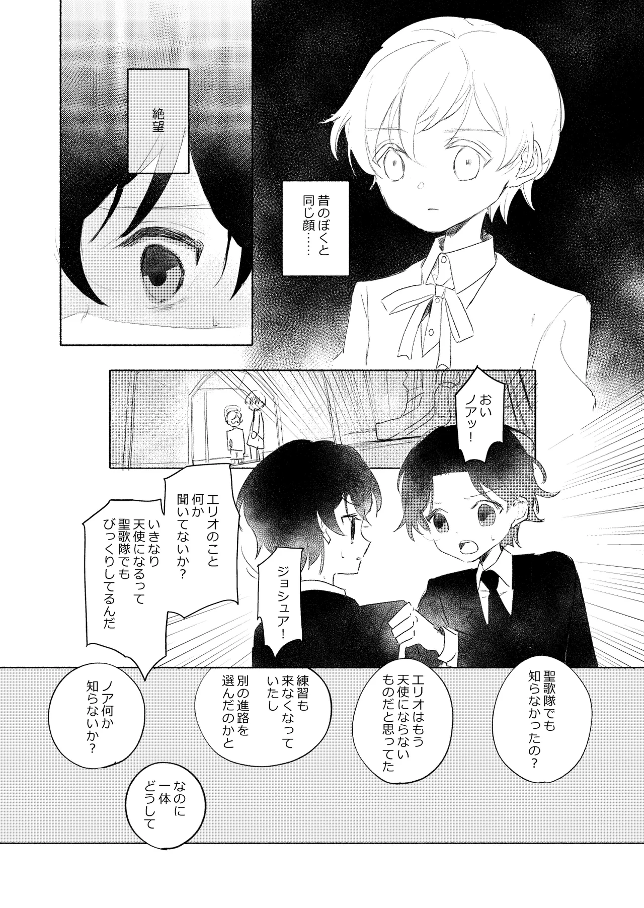 楽園への招待II Page.89