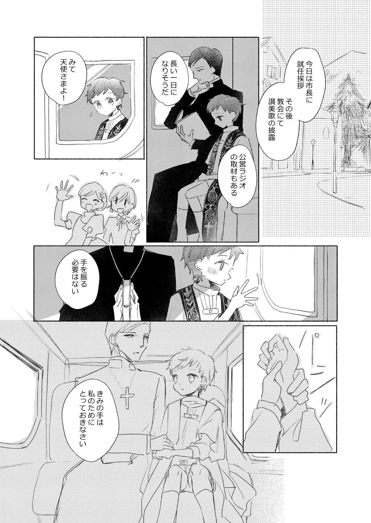 楽園への招待II Page.92