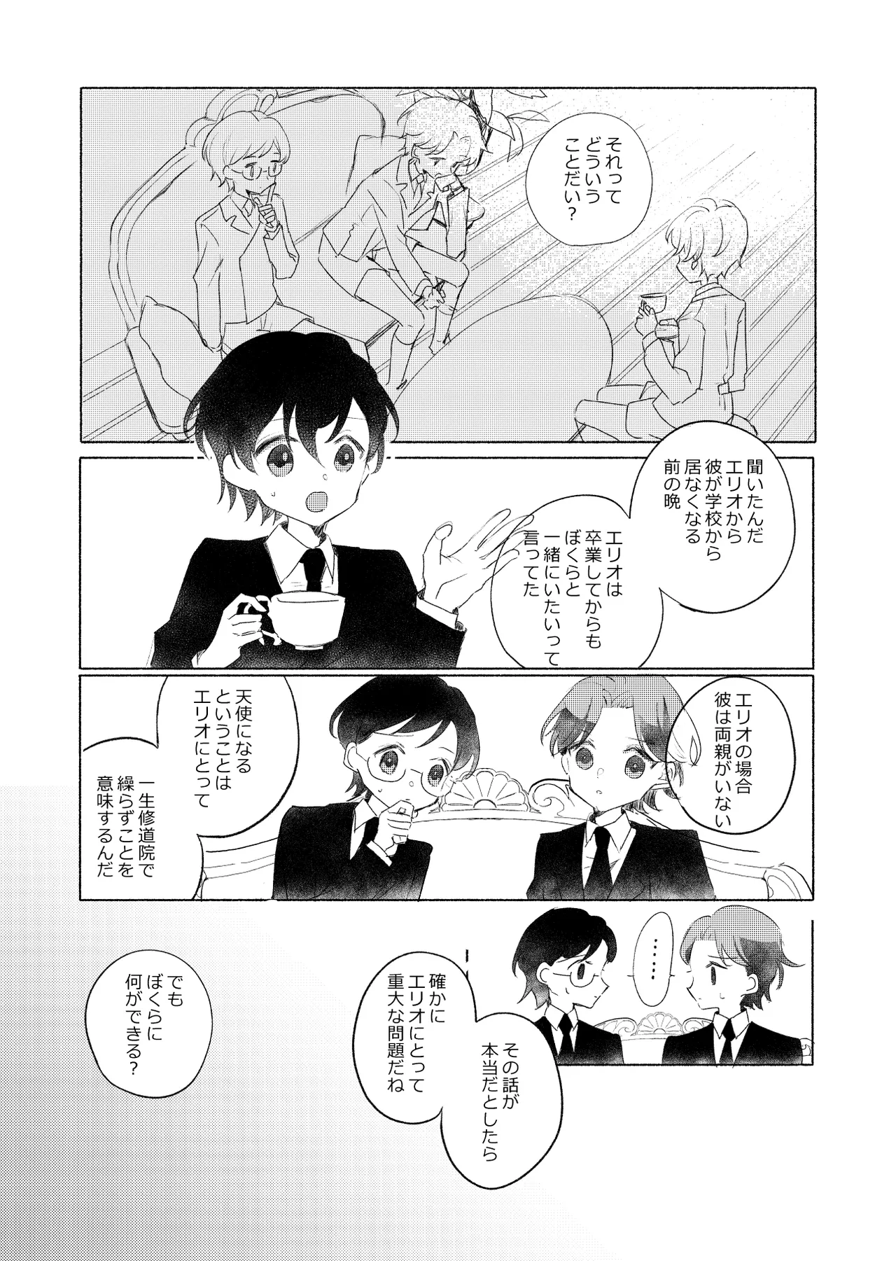 楽園への招待II Page.98