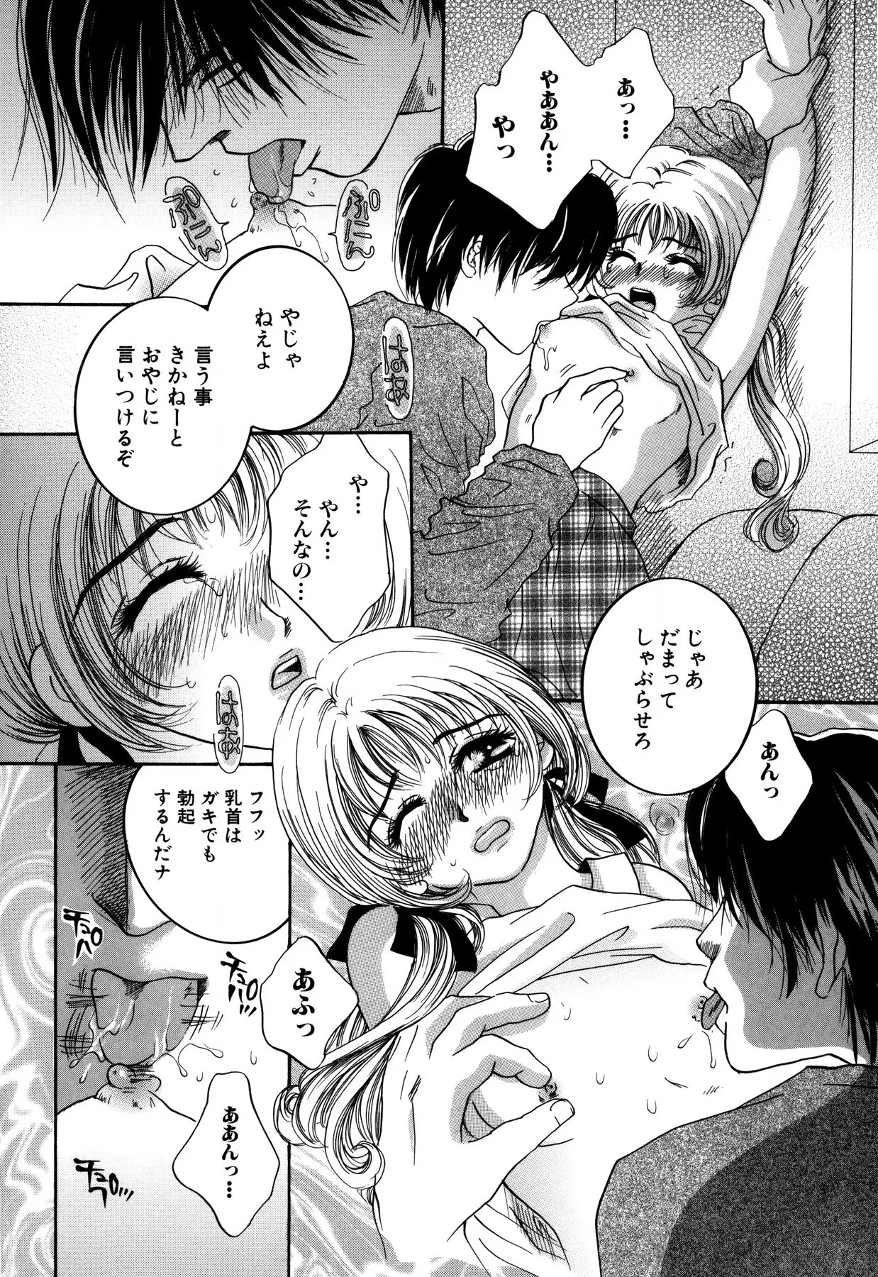 変態家族 Page.102