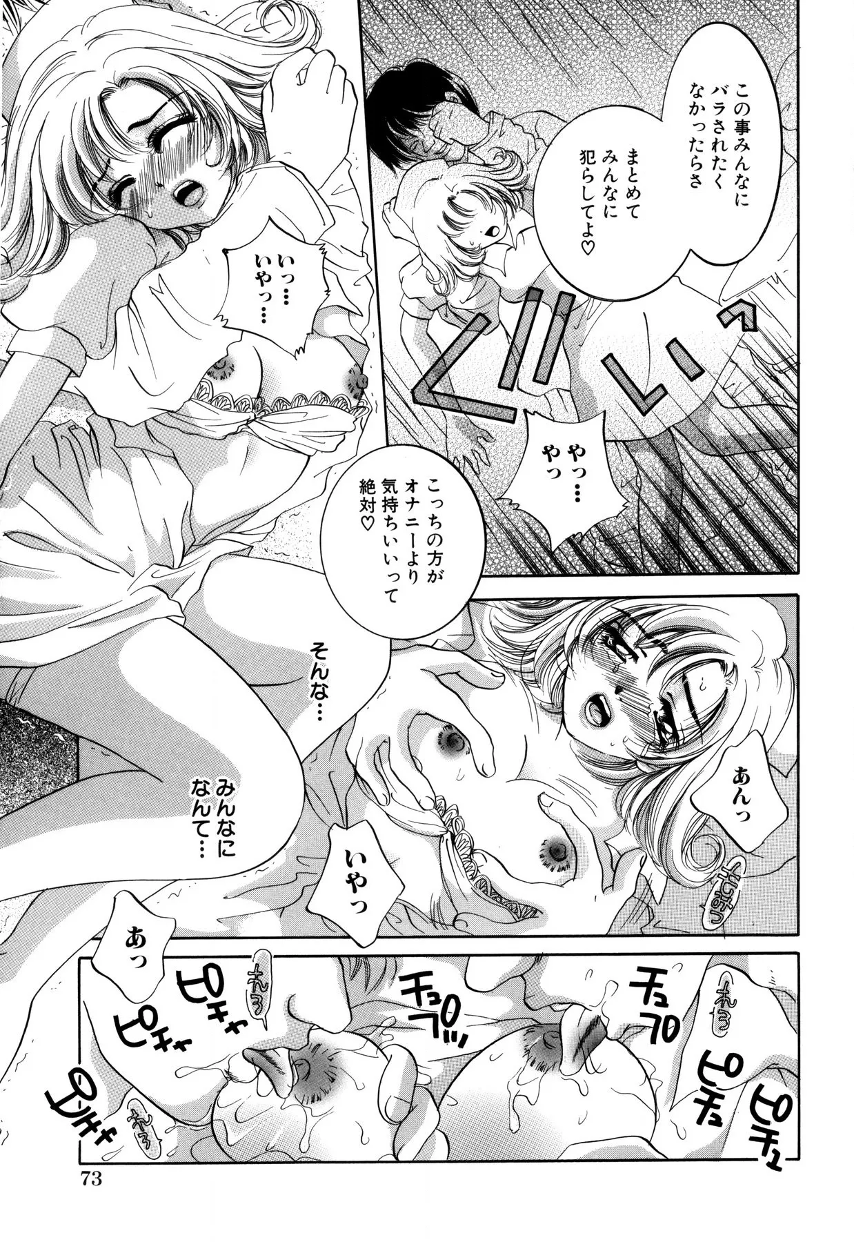 変態家族 Page.73
