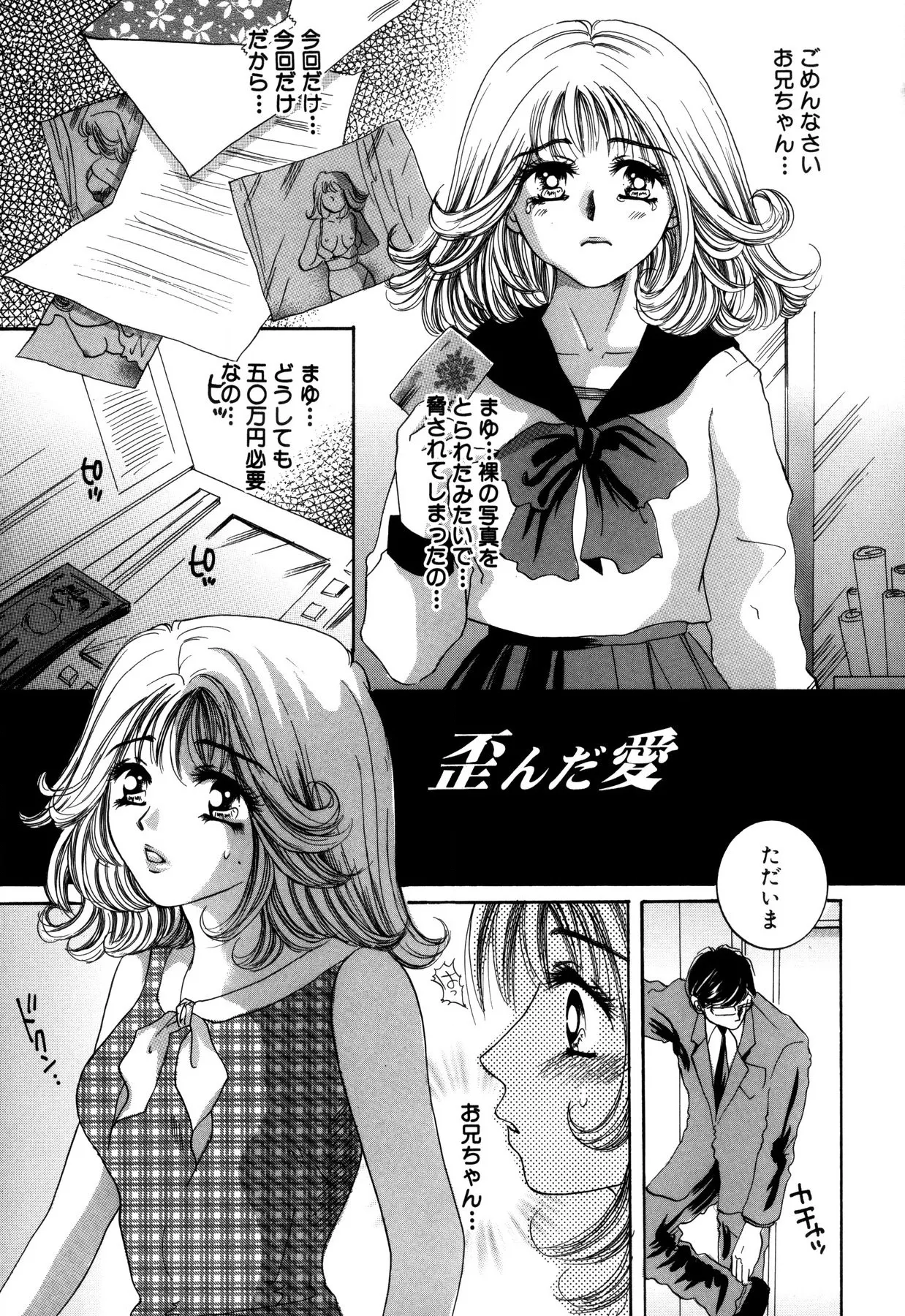 変態家族 Page.83