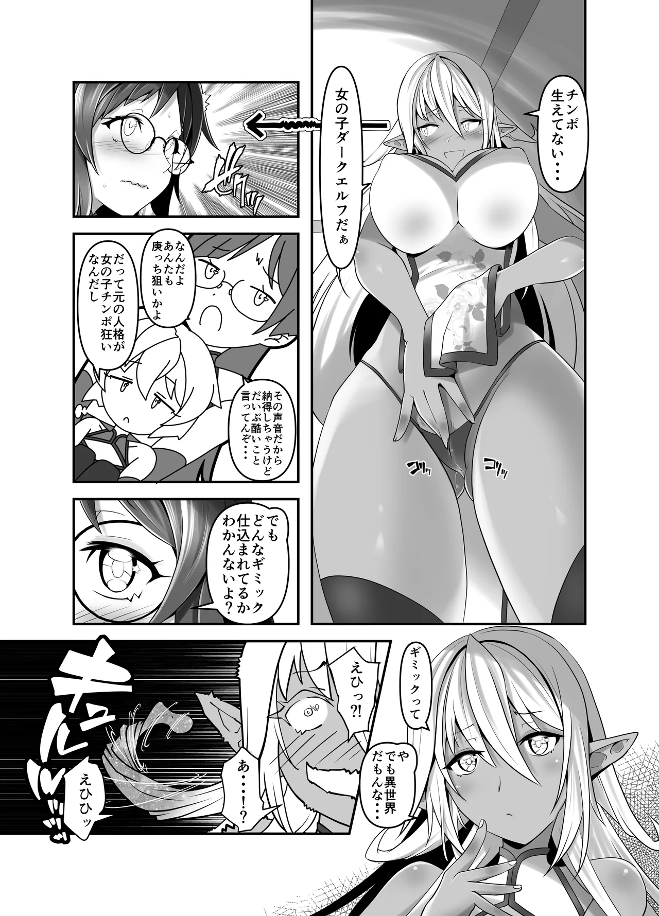 俺が分裂して異世界でTSする話 8 Page.10