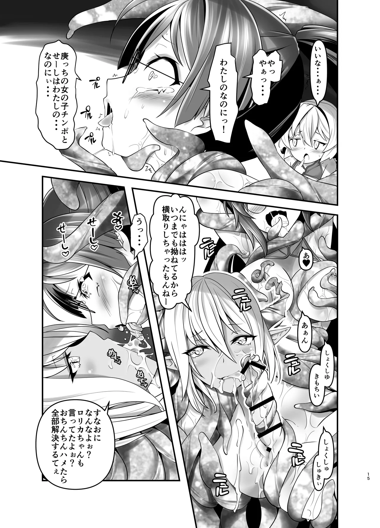 俺が分裂して異世界でTSする話 8 Page.15