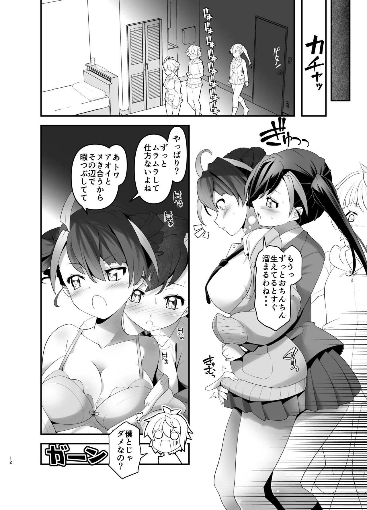 淫紋かえして! 3 Page.12