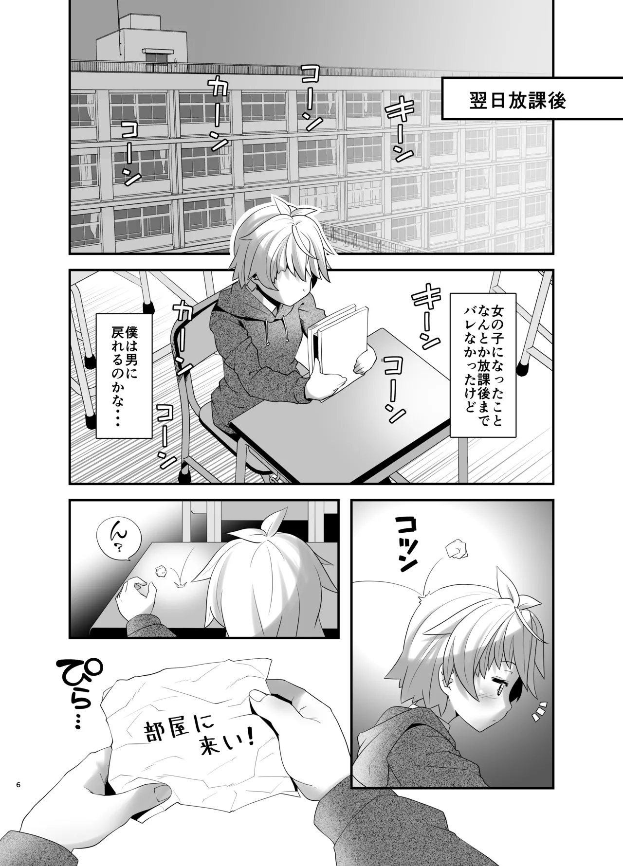 淫紋かえして! 3 Page.6