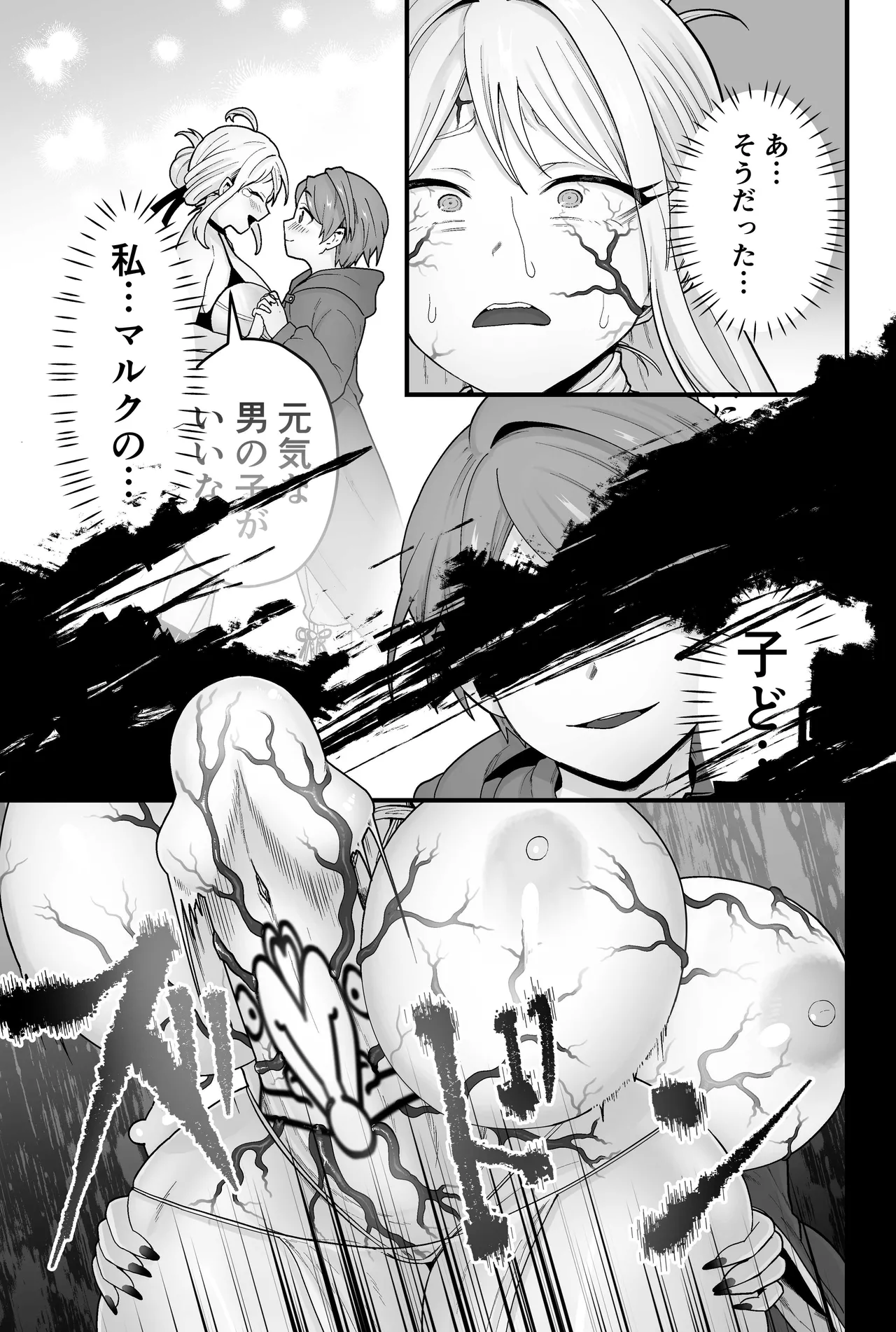 邪神受胎 Page.40