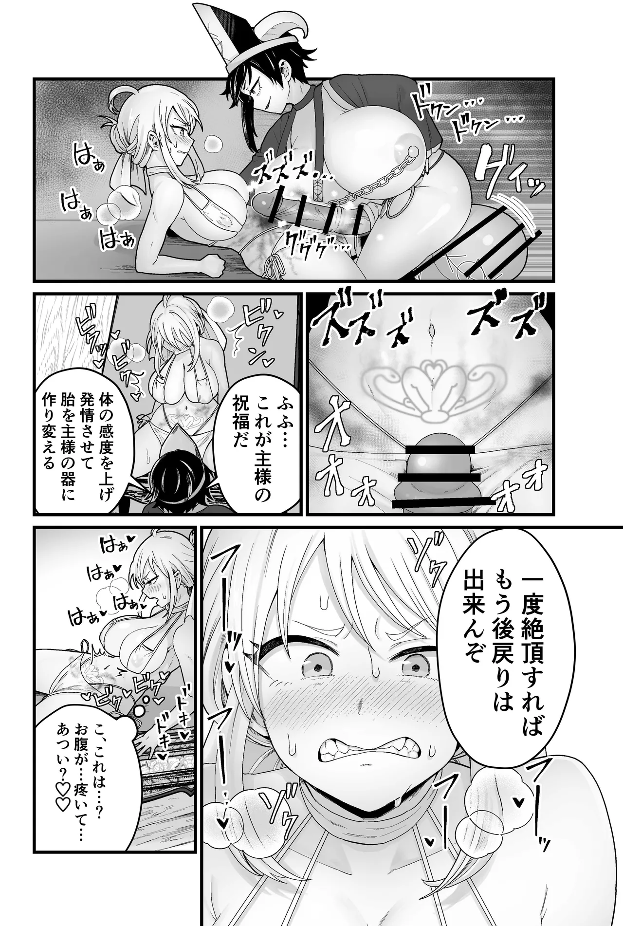 邪神受胎 Page.9