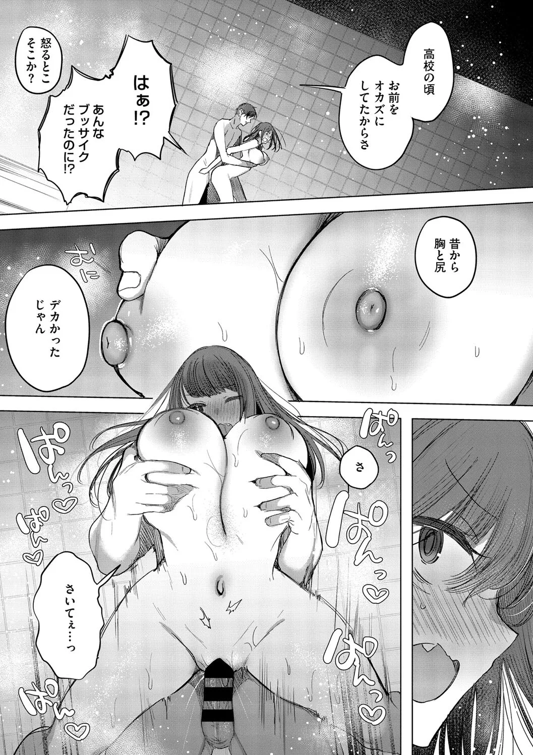 キミ推しっ! Page.51