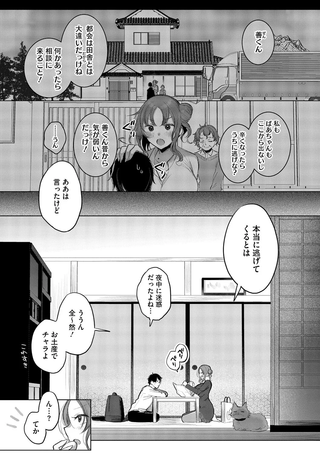 キミ推しっ! Page.61