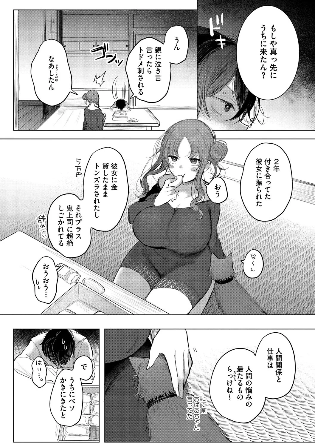 キミ推しっ! Page.62