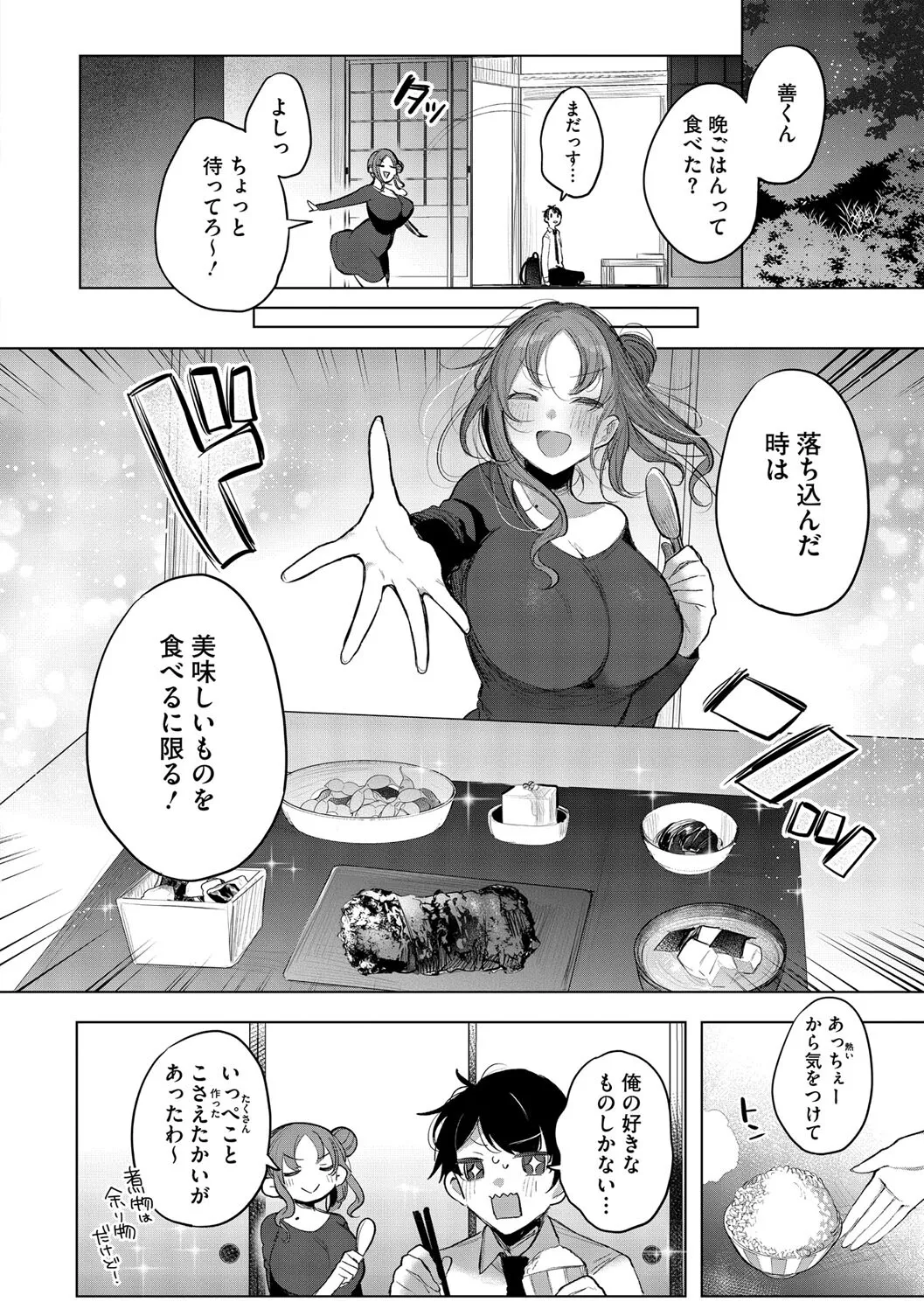 キミ推しっ! Page.64