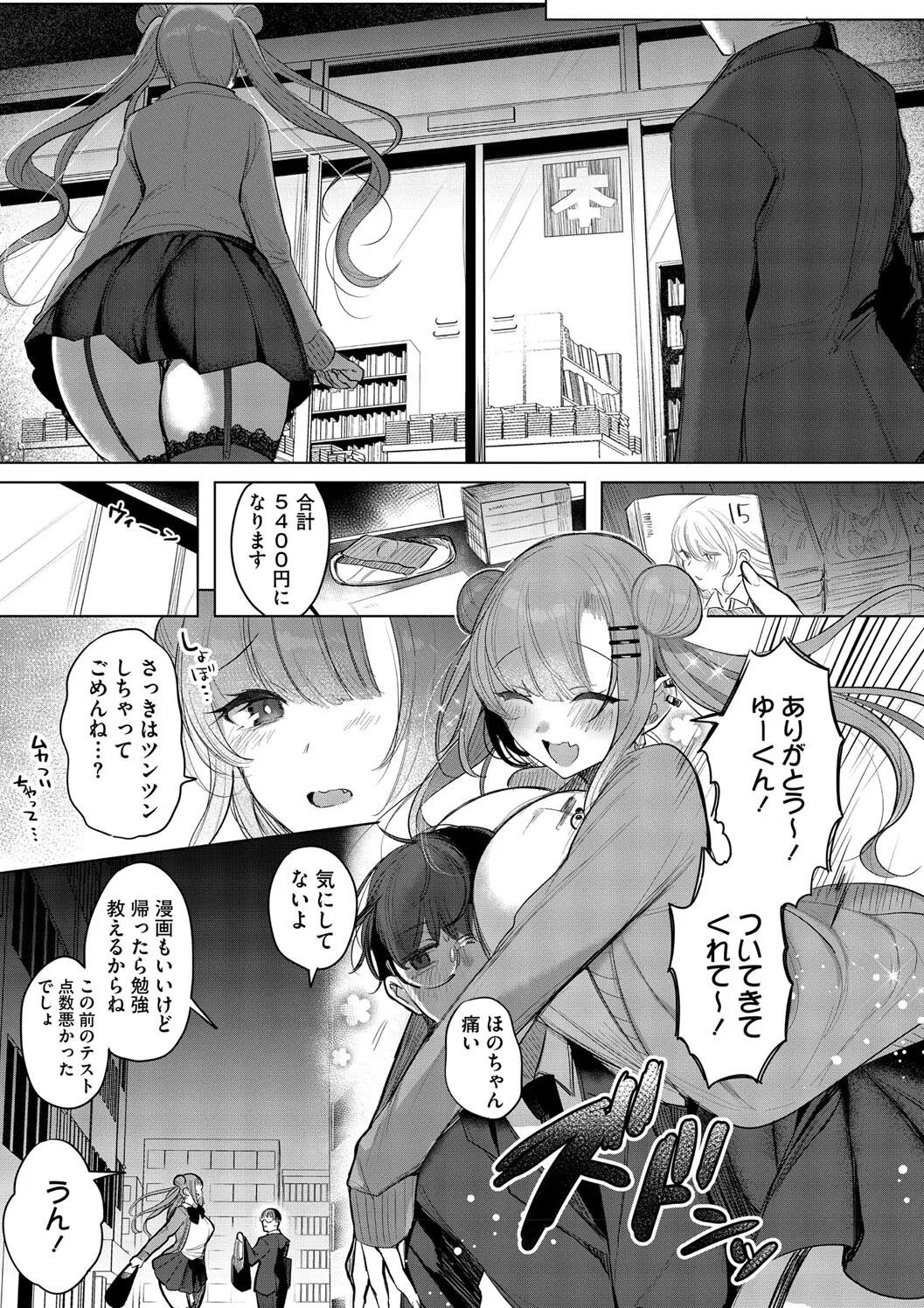 キミ推しっ! Page.7