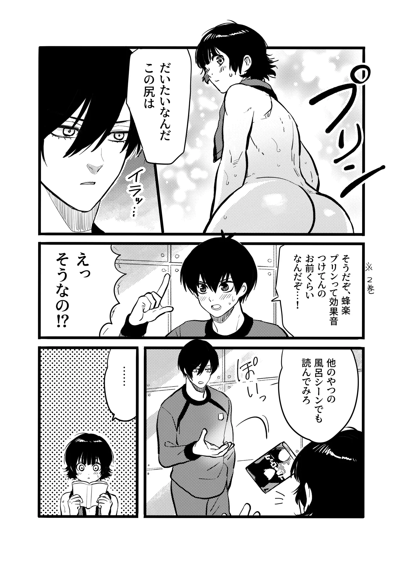 裸族を矯正する本 Page.7