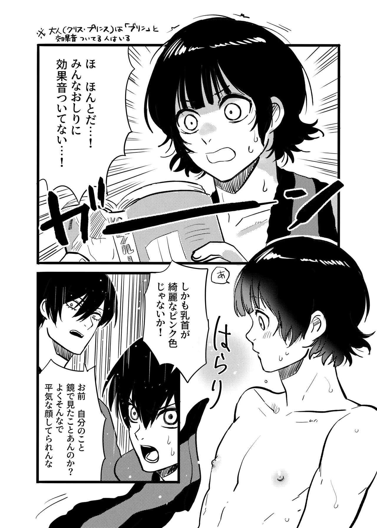 裸族を矯正する本 Page.8