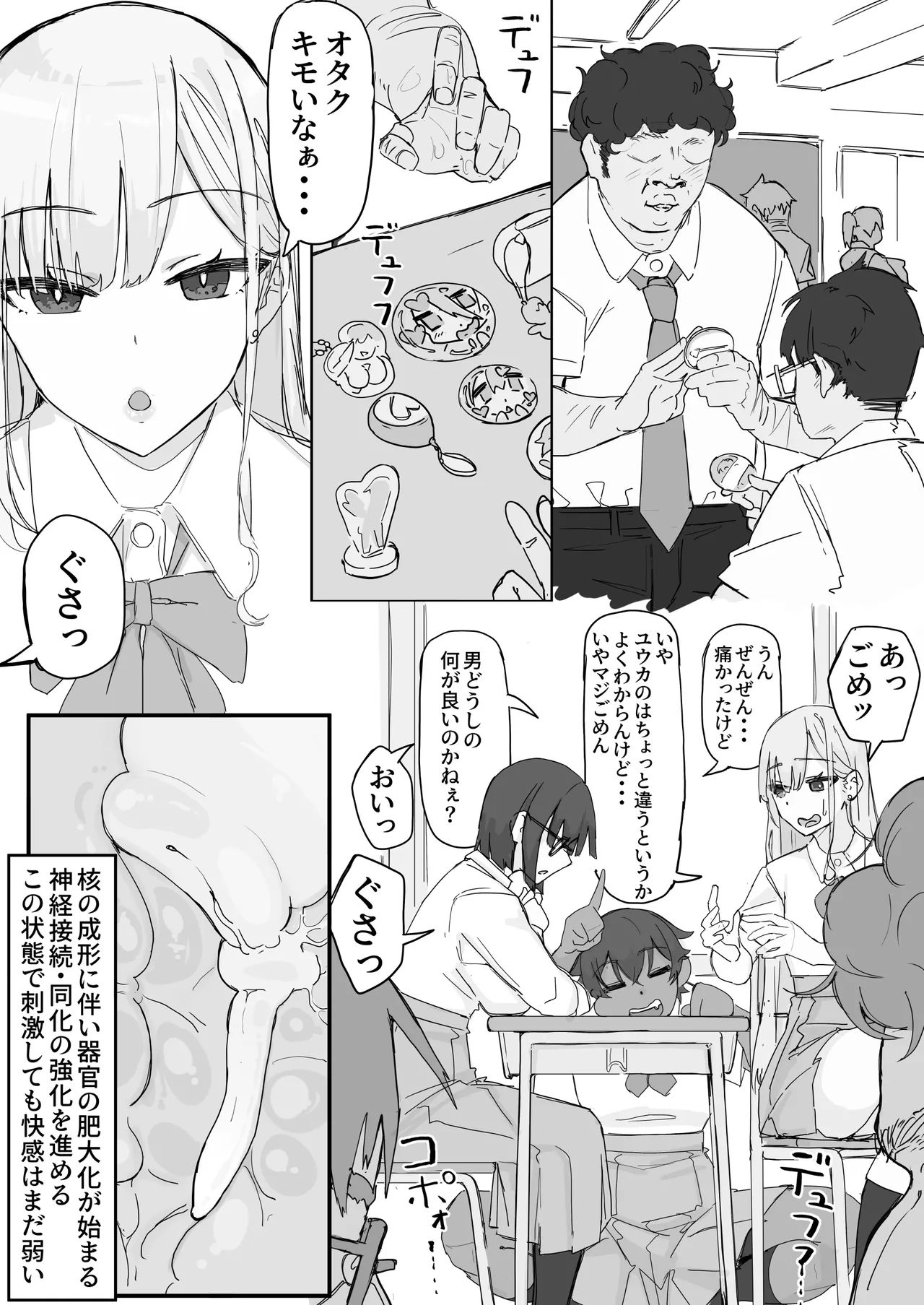 快感器官:寄生型① Page.8