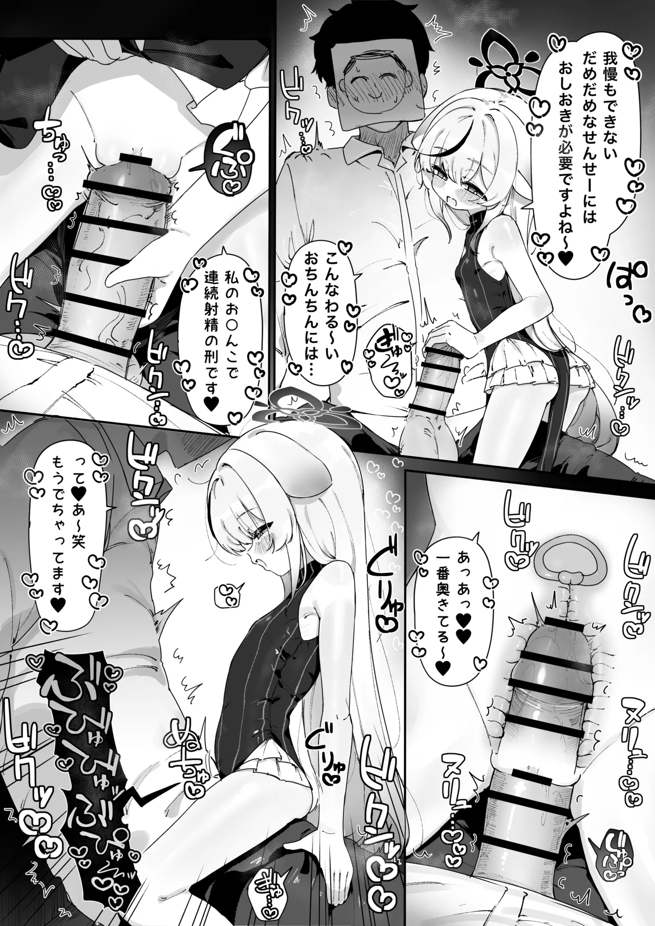 ココナにおしおきえっちさせられる話 Page.2