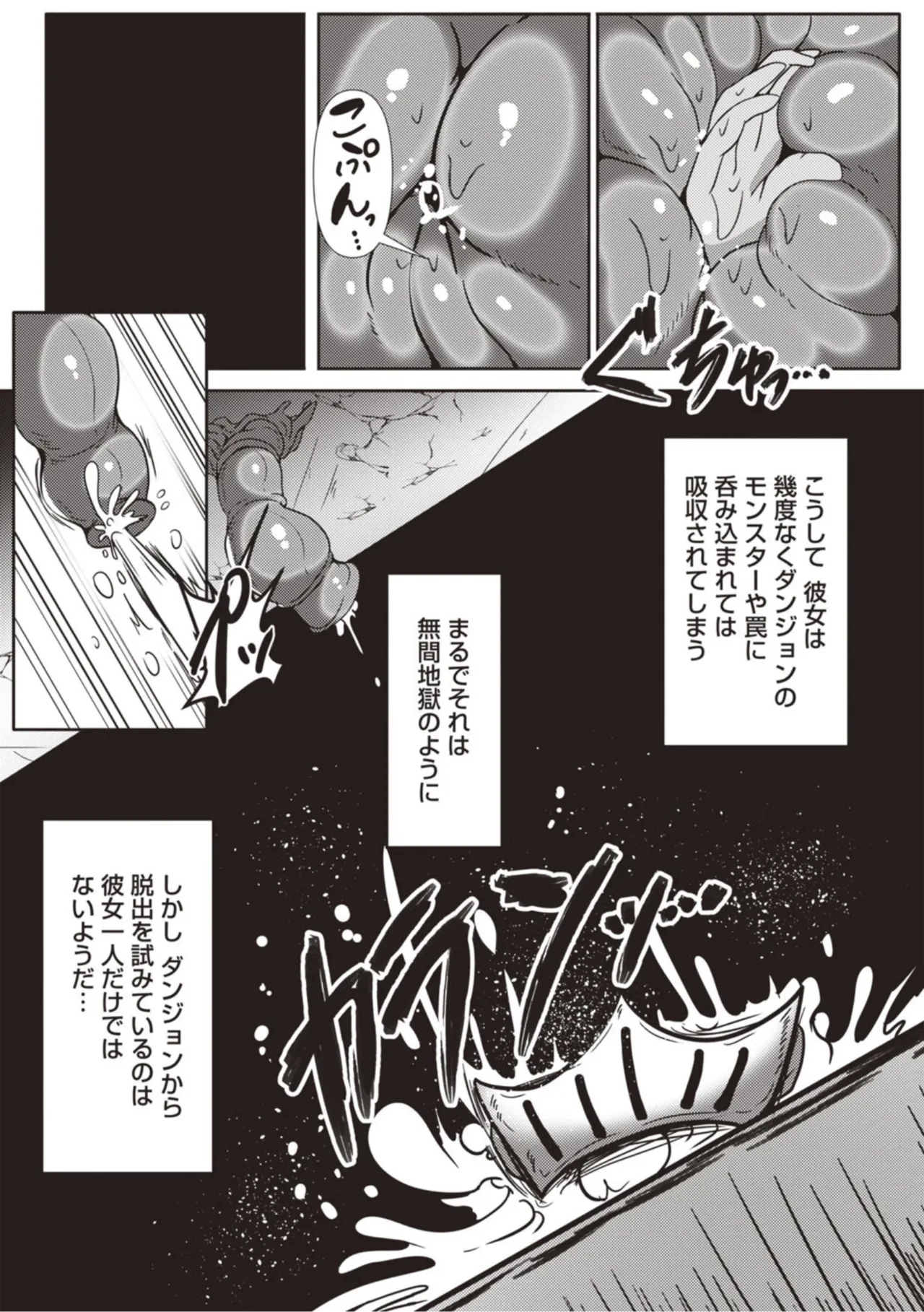 無限丸呑み回廊 Page.6