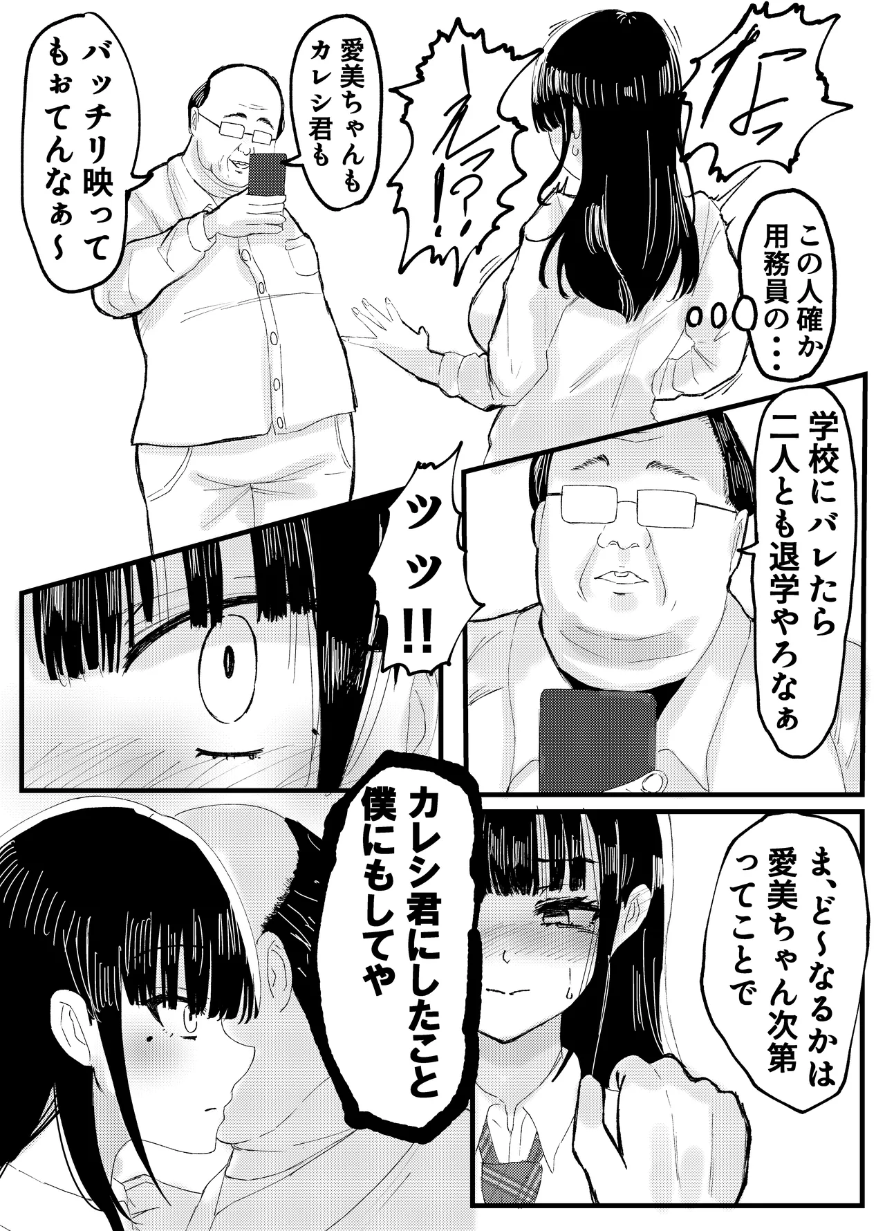 ネトラレバエ 1 ~ 陽キャ彼女のSNS寝取られ記録~ Page.10