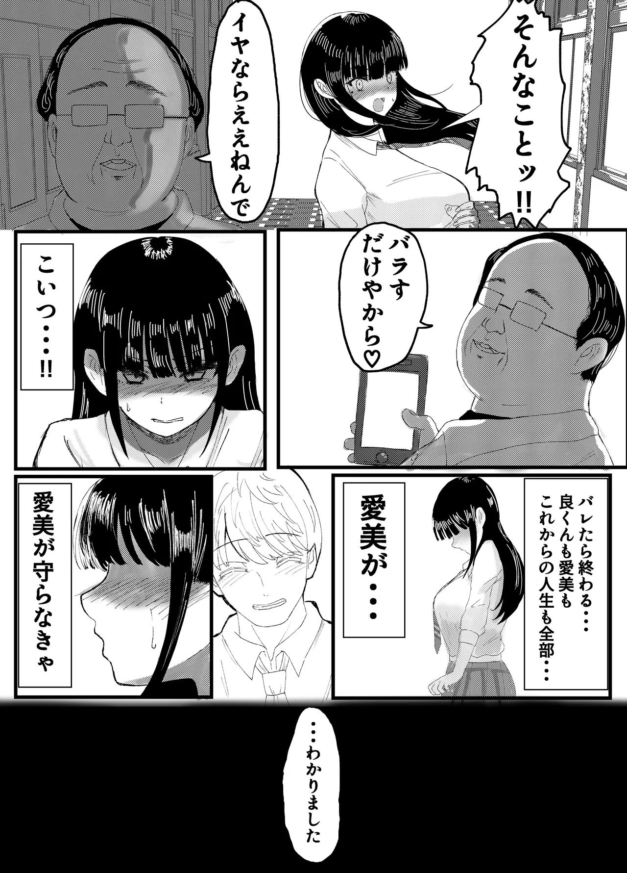 ネトラレバエ 1 ~ 陽キャ彼女のSNS寝取られ記録~ Page.11