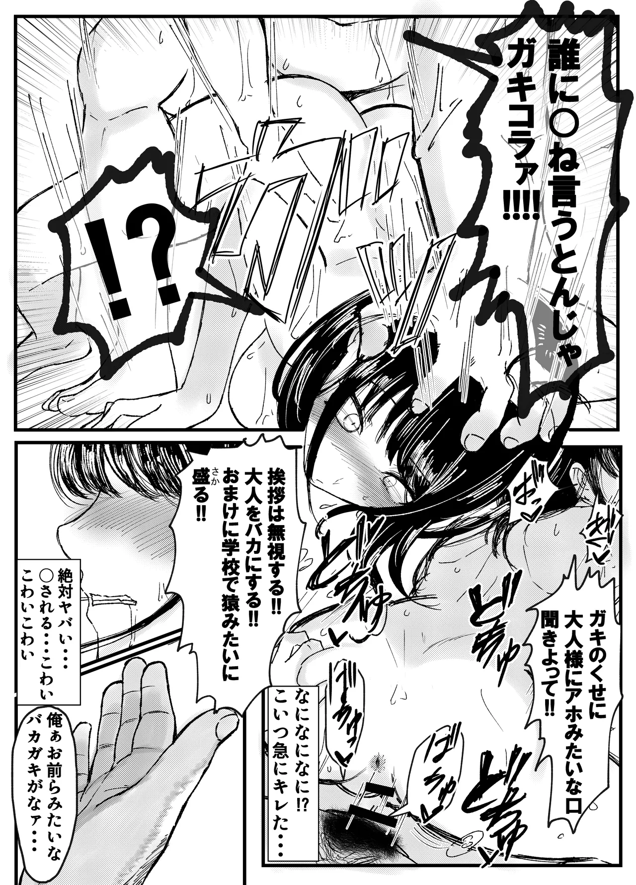 ネトラレバエ 1 ~ 陽キャ彼女のSNS寝取られ記録~ Page.20