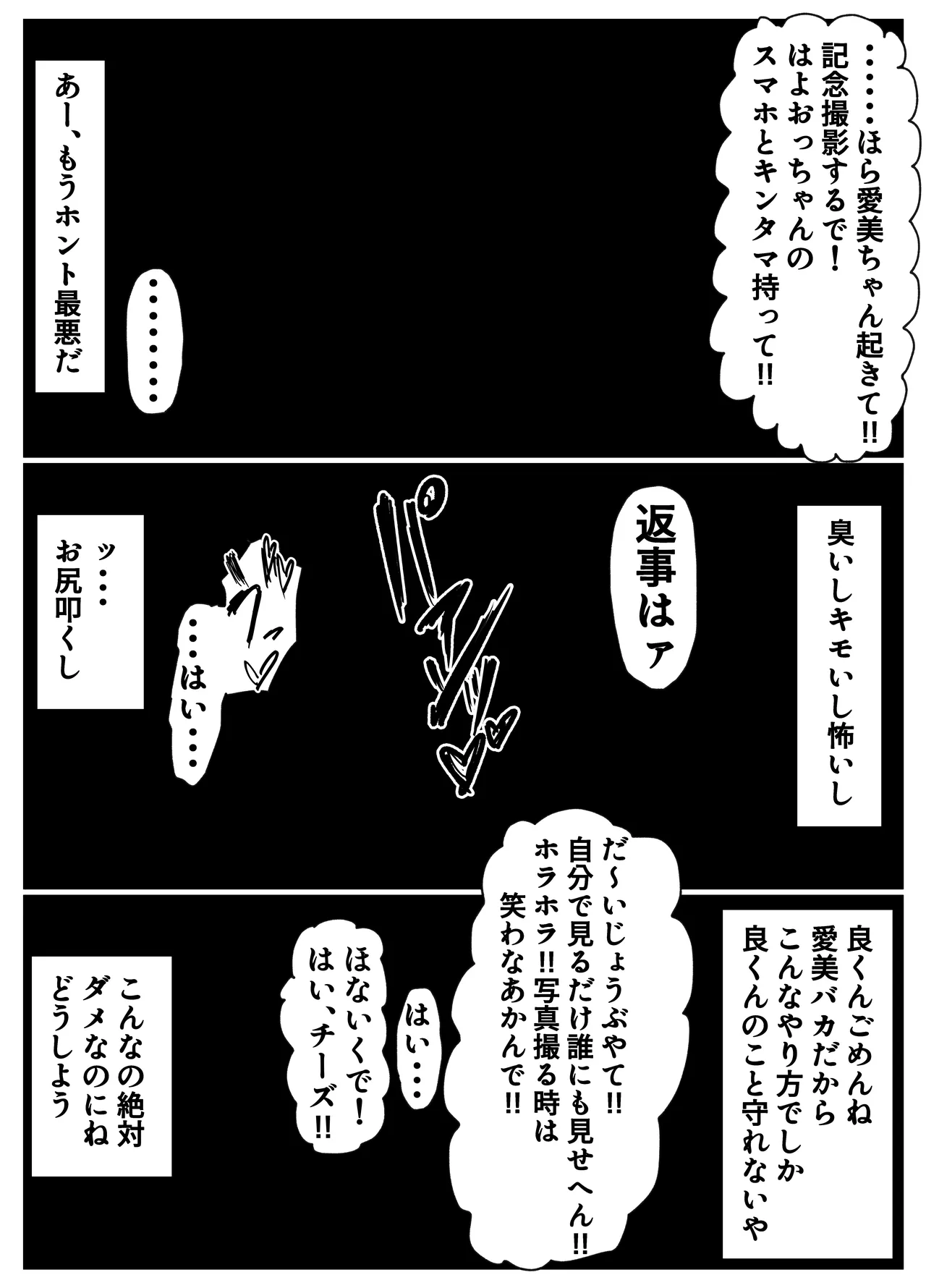 ネトラレバエ 1 ~ 陽キャ彼女のSNS寝取られ記録~ Page.24