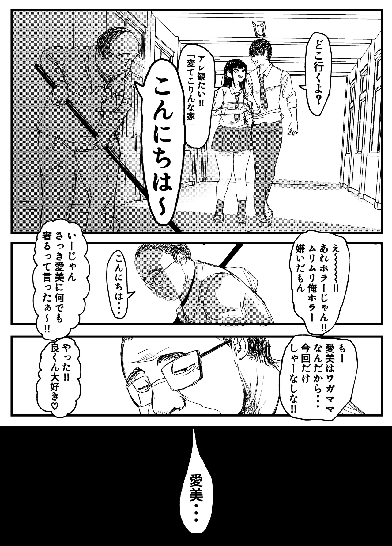 ネトラレバエ 1 ~ 陽キャ彼女のSNS寝取られ記録~ Page.6