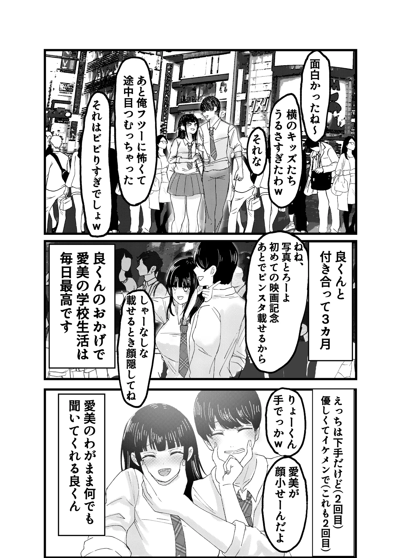 ネトラレバエ 1 ~ 陽キャ彼女のSNS寝取られ記録~ Page.7