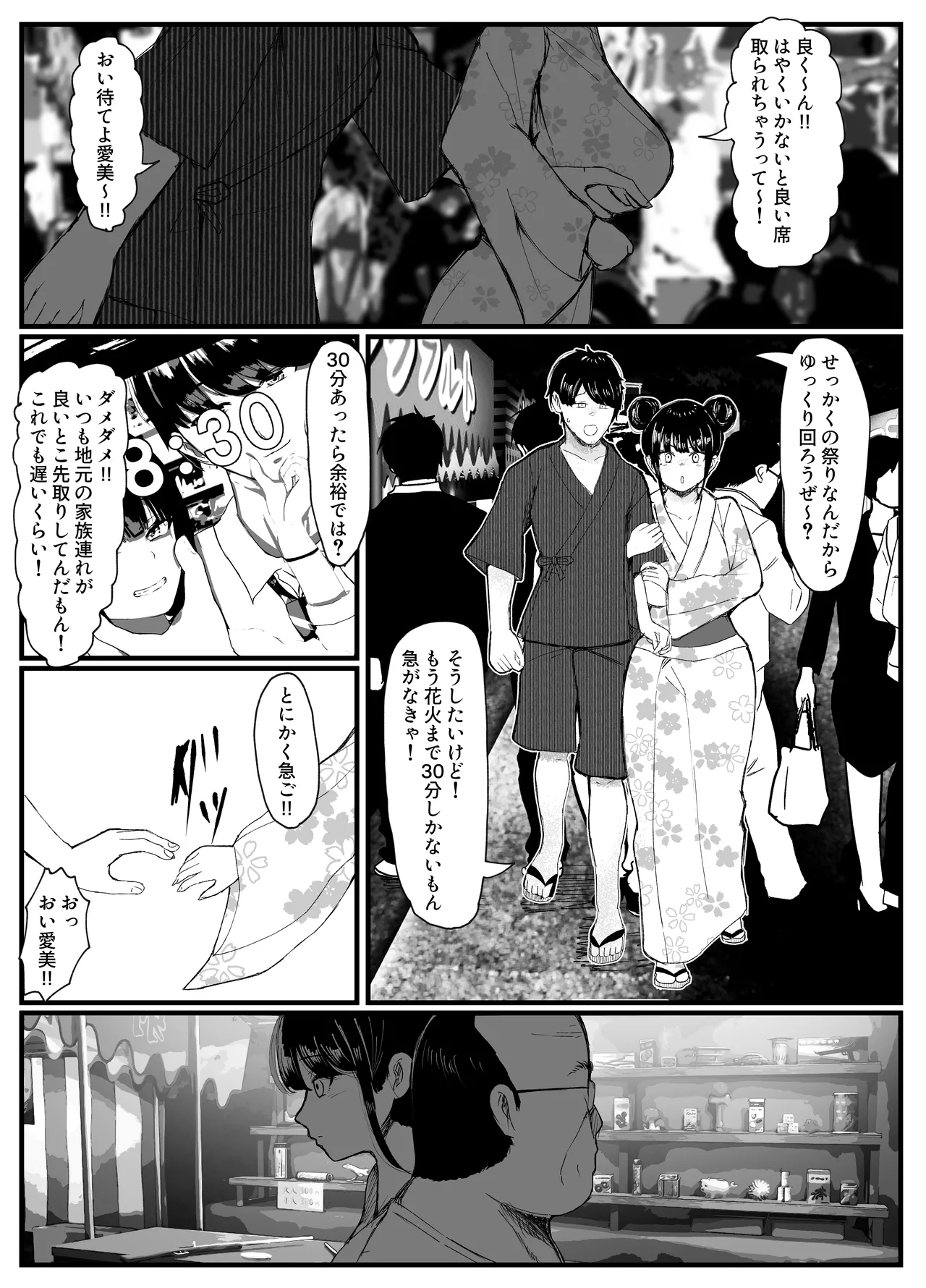 ネトラレバエ 3 ~ 陽キャ彼女のSNS寝取られ記録~ Page.3