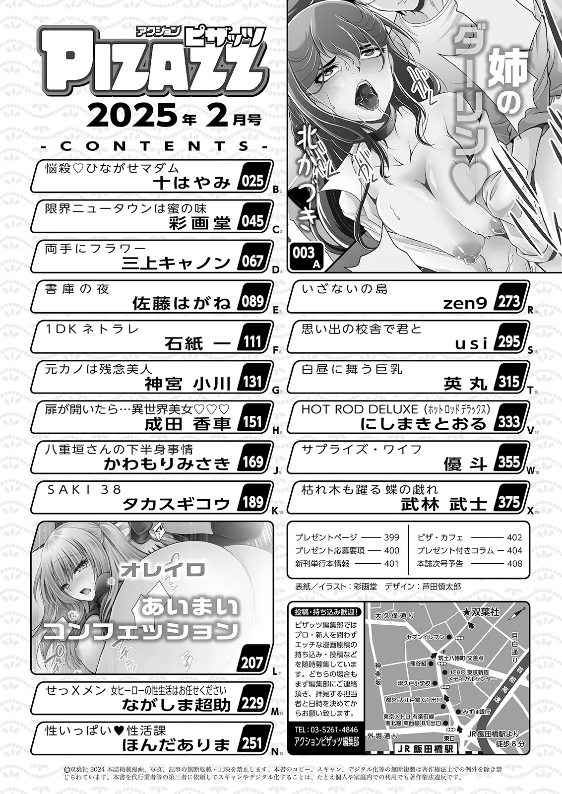 アクションピザッツ 2025年2月号 Page.2