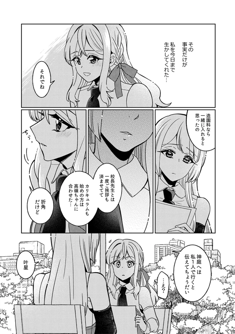 フィオリーレ Page.11