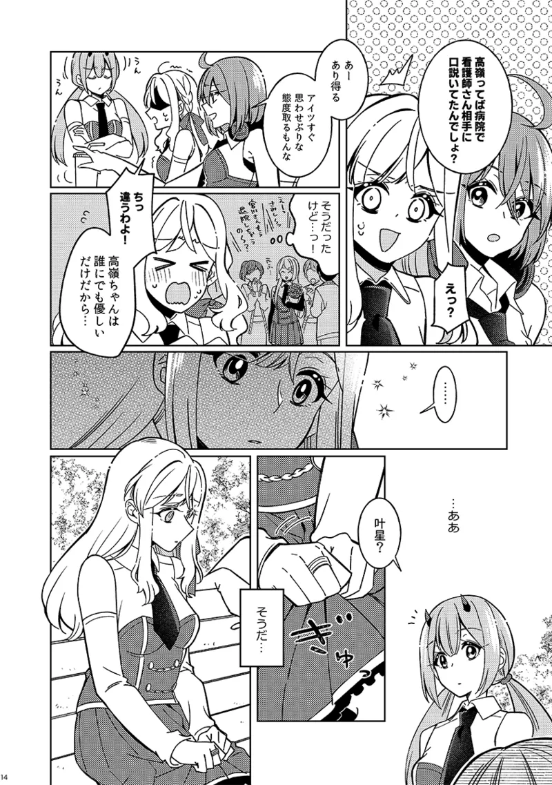 フィオリーレ Page.14