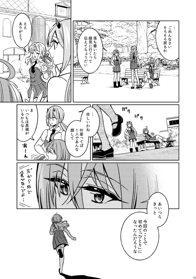 フィオリーレ Page.15