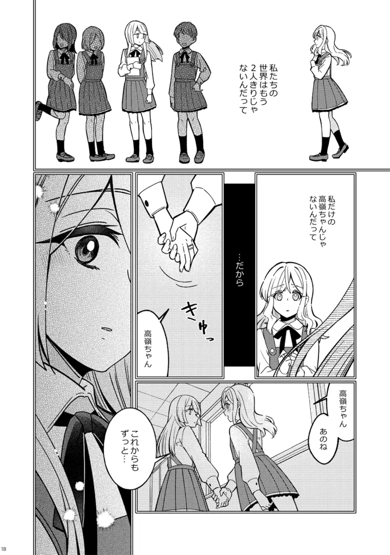 フィオリーレ Page.18