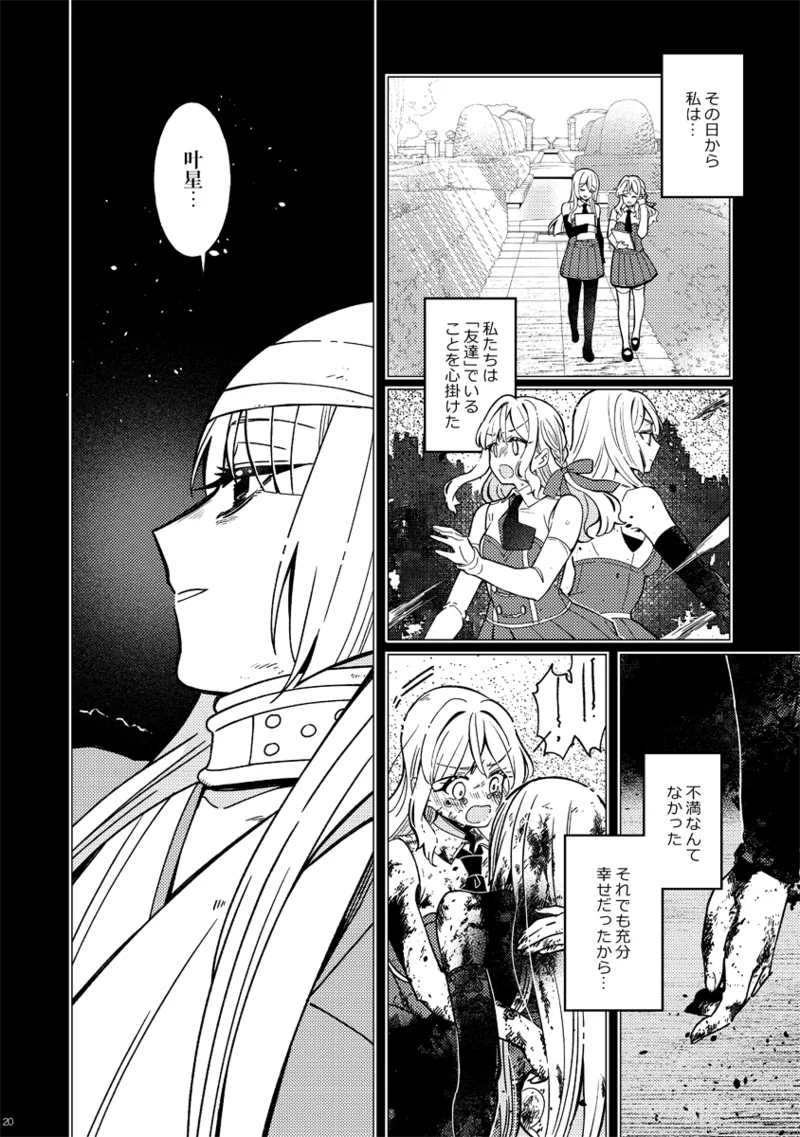 フィオリーレ Page.20