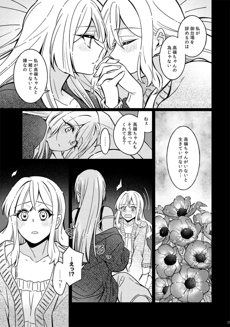 フィオリーレ Page.27