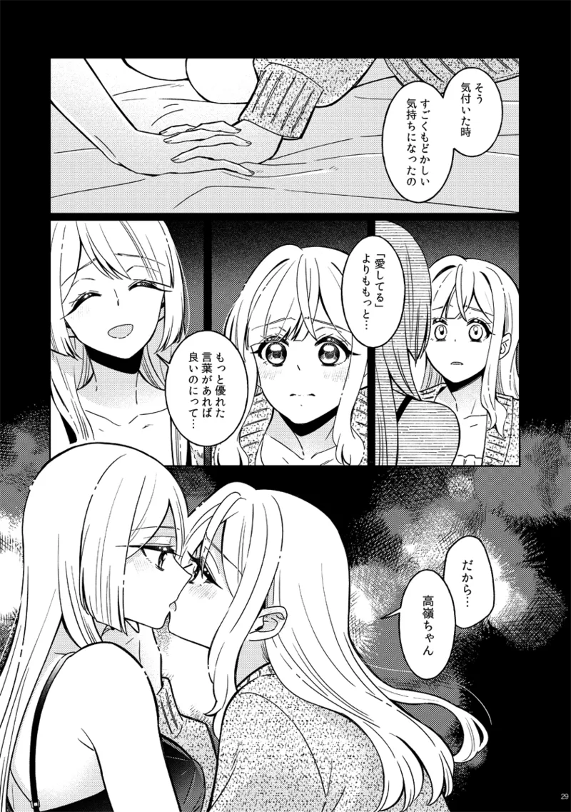 フィオリーレ Page.29