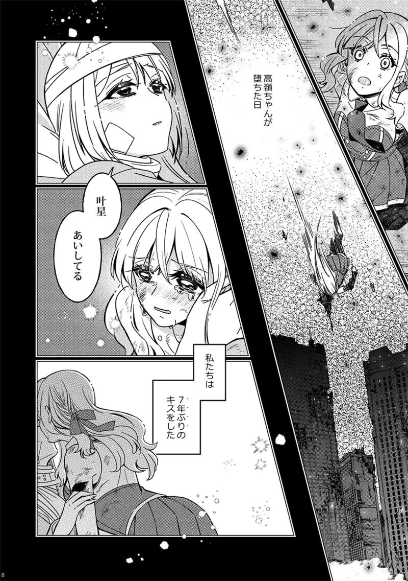 フィオリーレ Page.8