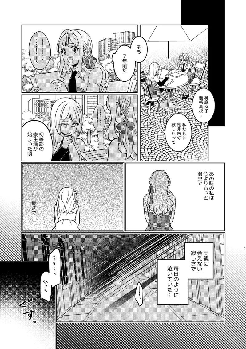 フィオリーレ Page.9