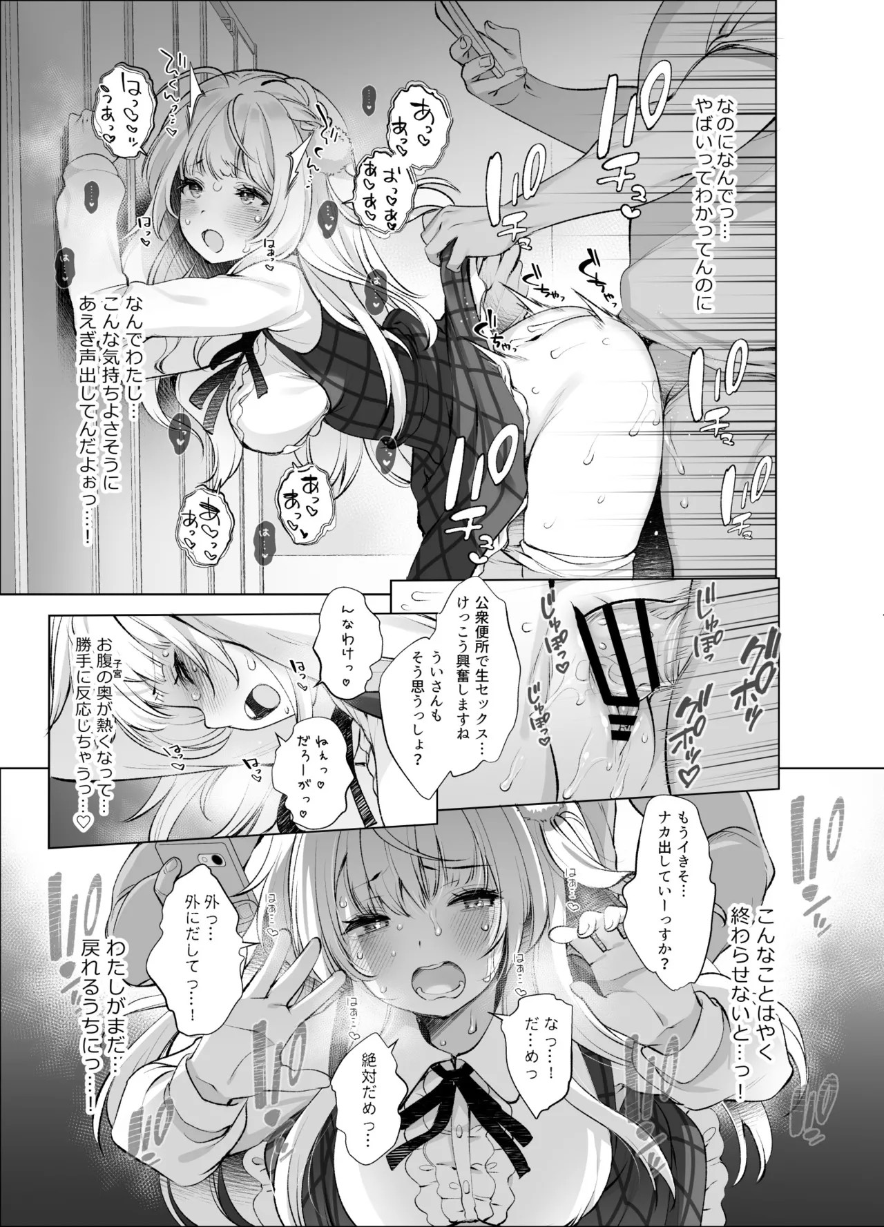 アイドル神絵師 Page.28